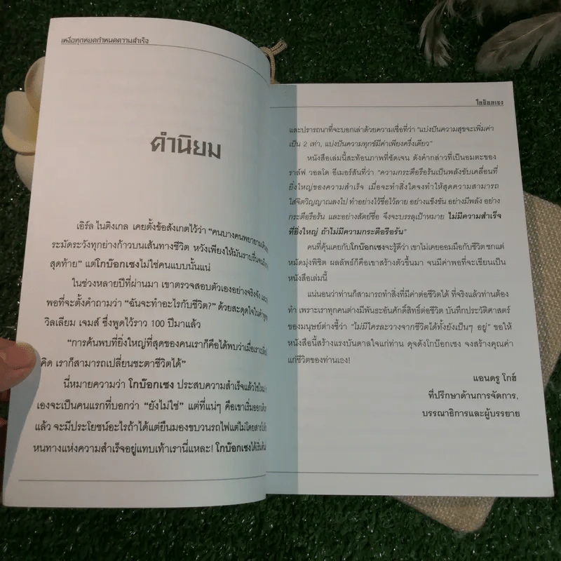 เหงื่อทุกหยดกำหนดความสำเร็จ - โกบ๊อกเซง รูปที่ 8