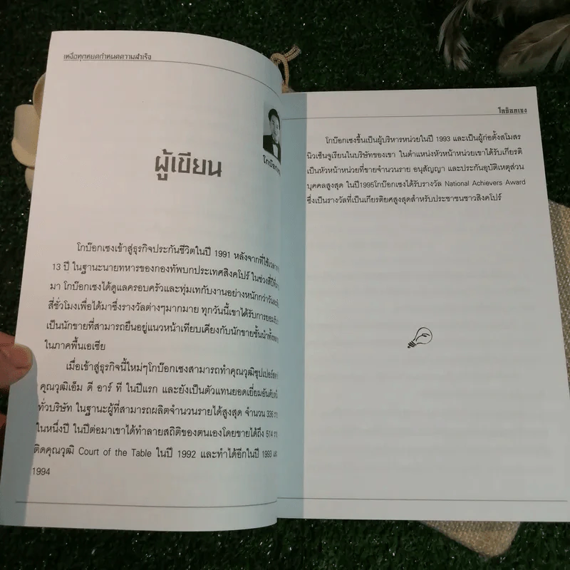 เหงื่อทุกหยดกำหนดความสำเร็จ - โกบ๊อกเซง รูปที่ 7