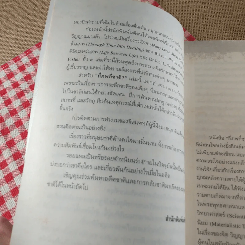 Old Souls กี่ภพกี่ชาติ - Tom Shroder เขียน, อรทัย เจริญชาติ แปล รูปที่ 11