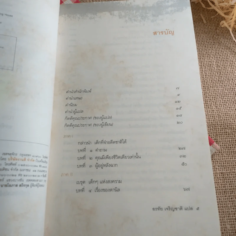 Old Souls กี่ภพกี่ชาติ - Tom Shroder เขียน, อรทัย เจริญชาติ แปล รูปที่ 8