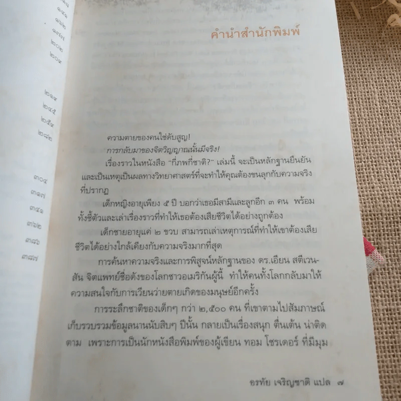 Old Souls กี่ภพกี่ชาติ - Tom Shroder เขียน, อรทัย เจริญชาติ แปล รูปที่ 10