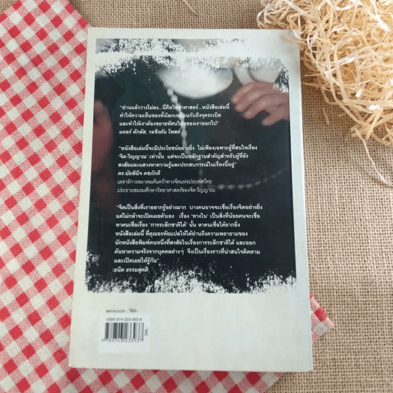 Old Souls กี่ภพกี่ชาติ - Tom Shroder เขียน, อรทัย เจริญชาติ แปล รูปที่ 2