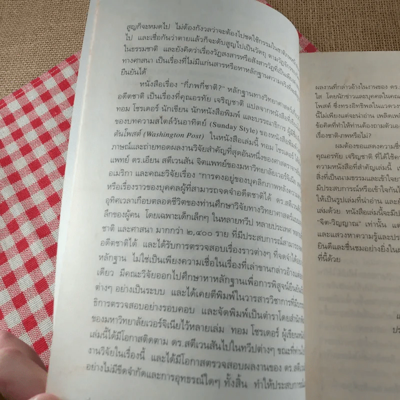 Old Souls กี่ภพกี่ชาติ - Tom Shroder เขียน, อรทัย เจริญชาติ แปล รูปที่ 13