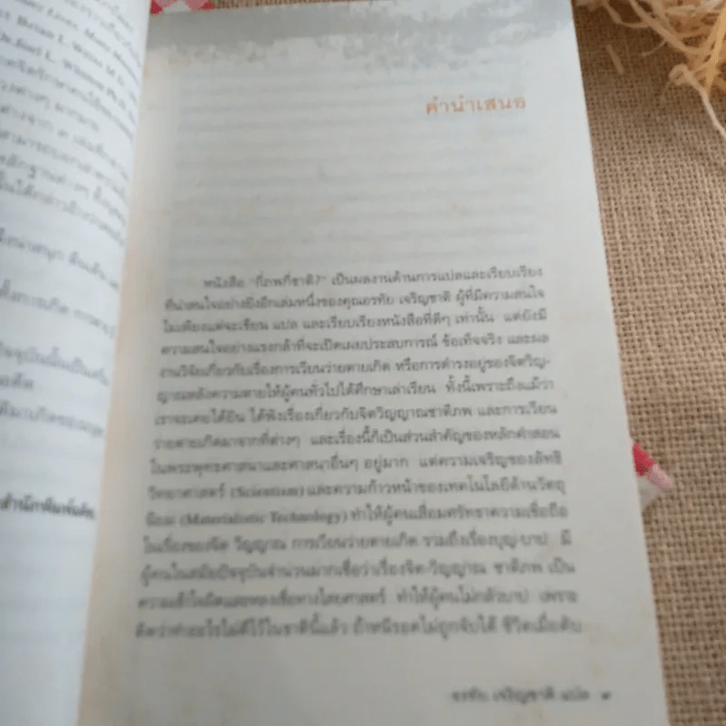 Old Souls กี่ภพกี่ชาติ - Tom Shroder เขียน, อรทัย เจริญชาติ แปล รูปที่ 12