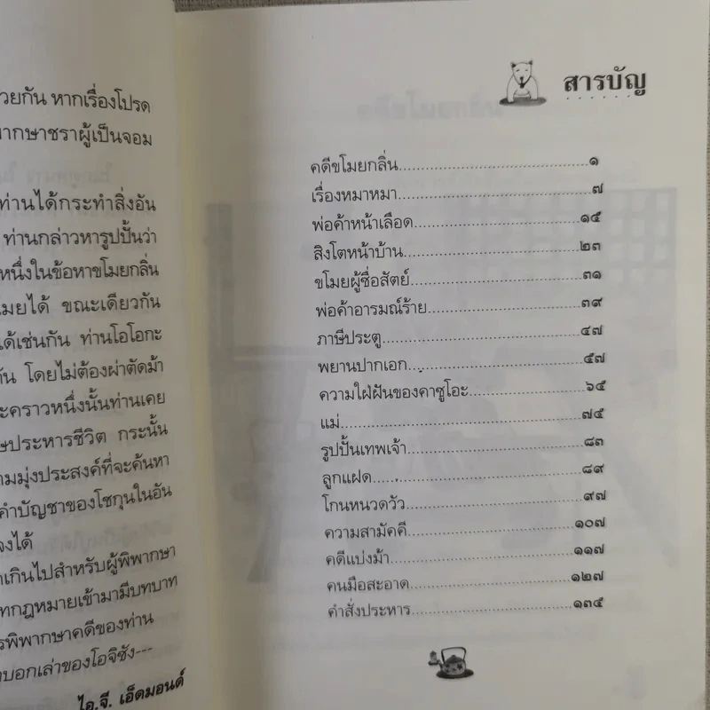 ยอดคุณปู่ผู้พิพากษา คดีสนุก กระตุกทุกรอยยิ้ม รูปที่ 11