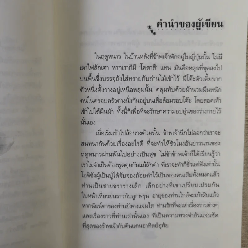 ยอดคุณปู่ผู้พิพากษา คดีสนุก กระตุกทุกรอยยิ้ม รูปที่ 10