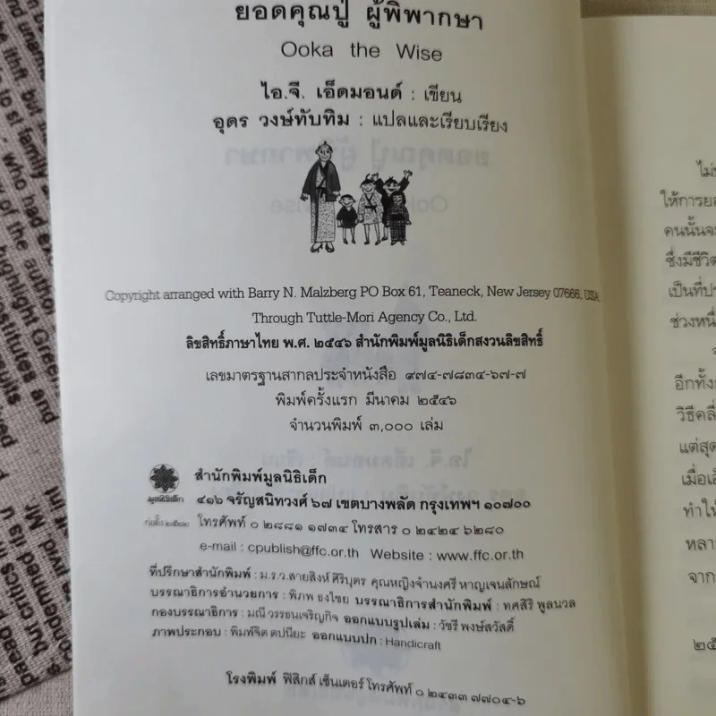 ยอดคุณปู่ผู้พิพากษา คดีสนุก กระตุกทุกรอยยิ้ม รูปที่ 8