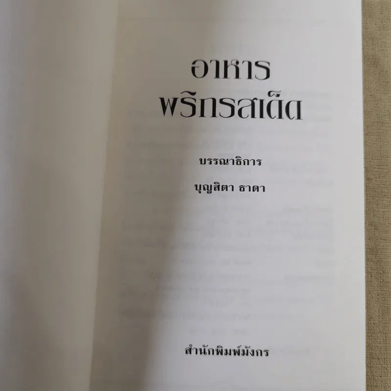 ชุดอาหารทั่วไป อาหารพริกรสเด็ก รูปที่ 7