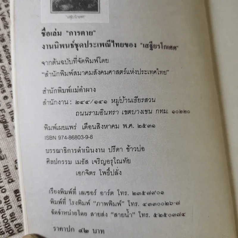 ประเพณีเกี่ยวกับชีวิต การตาย - เสฐียรโกเศศ รูปที่ 7