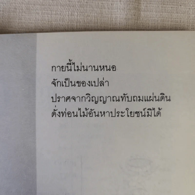 ประเพณีเกี่ยวกับชีวิต การตาย - เสฐียรโกเศศ รูปที่ 8