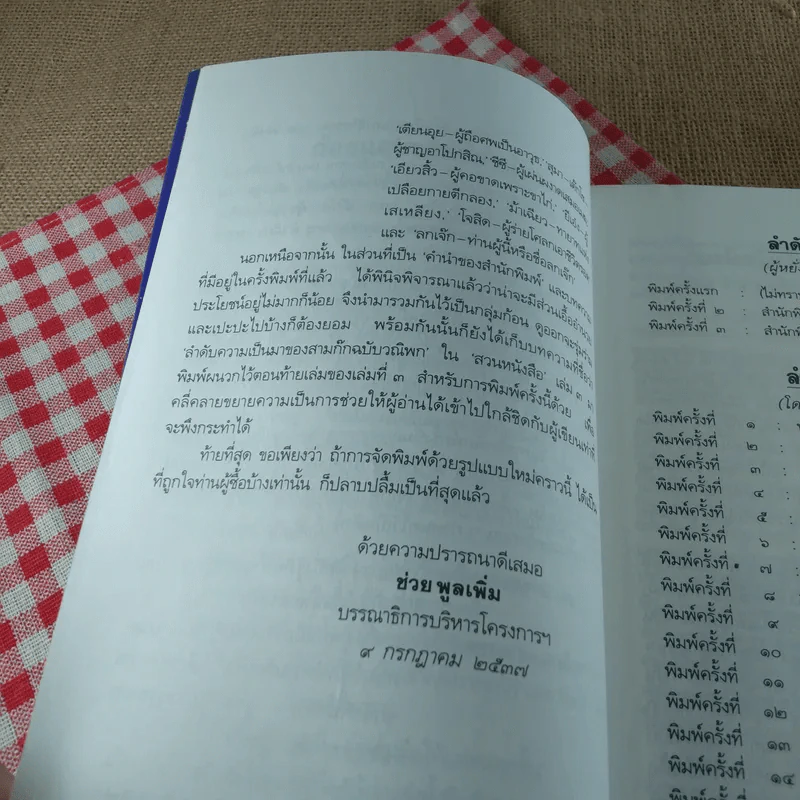 สามก๊กฉบับวณิพก ขงเบ้ง ผู้หยั่งรู้ดินฟ้ามหาสมุทร - ยาขอบ รูปที่ 14