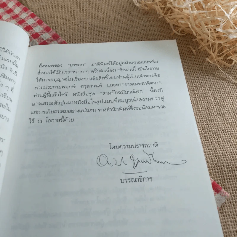 สามก๊กฉบับวณิพก ขงเบ้ง ผู้หยั่งรู้ดินฟ้ามหาสมุทร - ยาขอบ รูปที่ 11