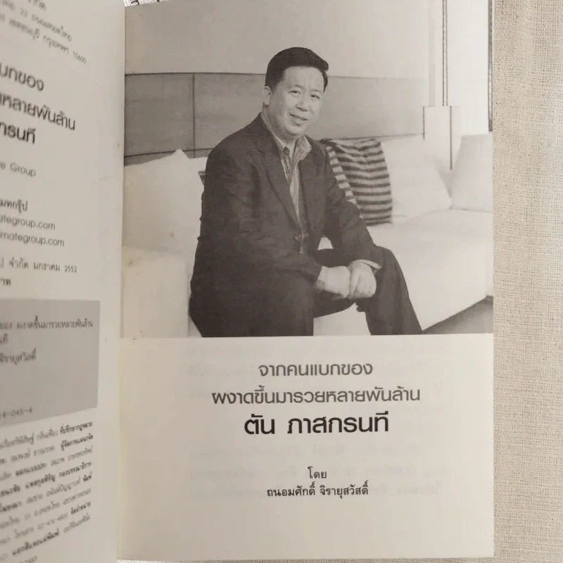 จากคนแบกของ ผงาดขึ้นเป็นเศรษฐีพันล้าน สูตรลับของโออิชิ คนไม่เคยตัน ตัน ภาสกรนที รูปที่ 9