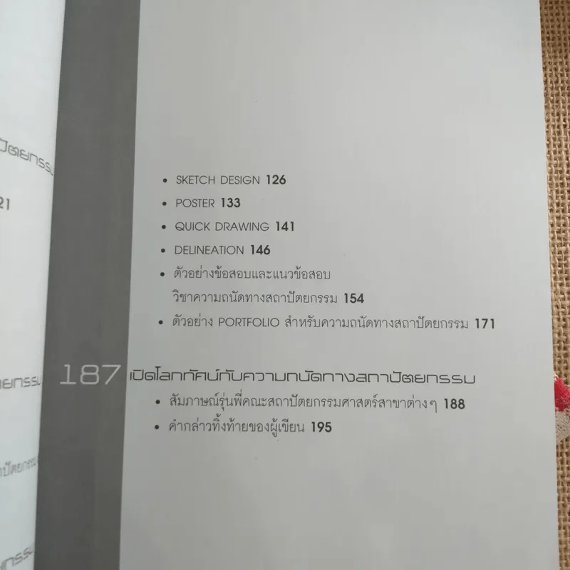 บทสรุปแห่งความถนัดทางสถาปัตยกรรม - ครูพี่ตึก รูปที่ 11