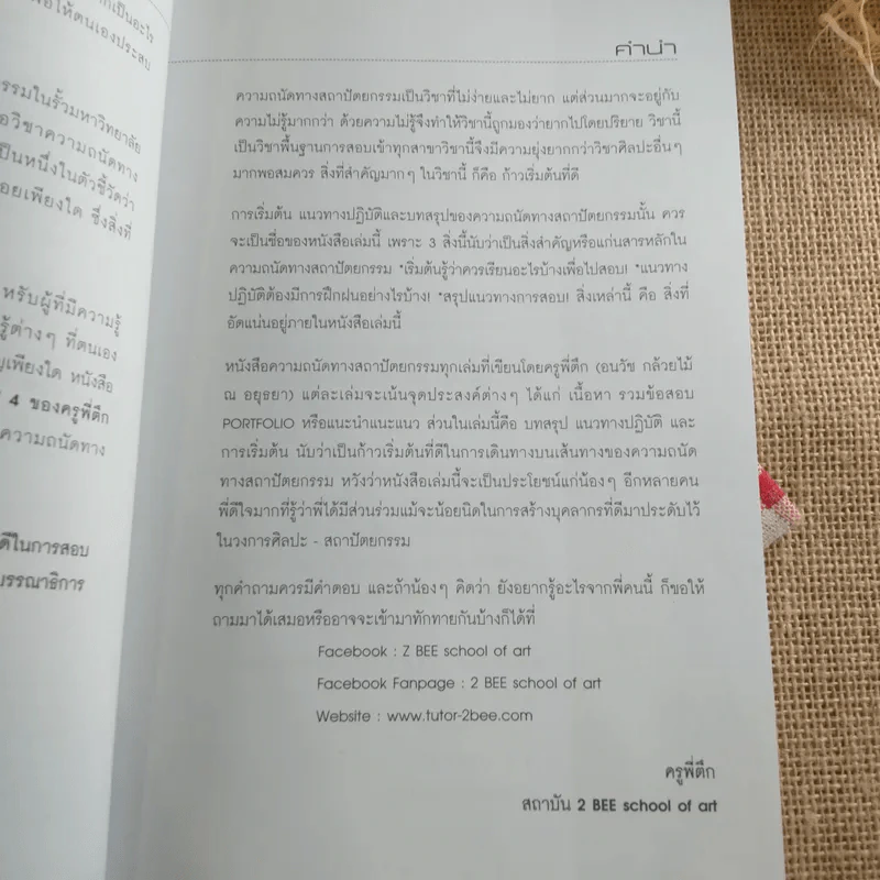 บทสรุปแห่งความถนัดทางสถาปัตยกรรม - ครูพี่ตึก รูปที่ 9
