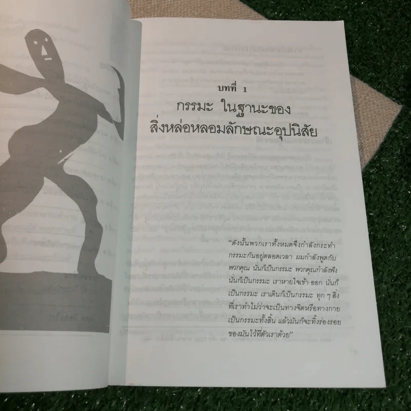 คำสอนของสวามี วิเวกนันทะ กรรมโยคะ วิถีแห่งงานและชีวิต ทำงานอย่างไร จึงจะไม่ทุกข์ - ละเอียด ศิลาน้อย แปล รูปที่ 7
