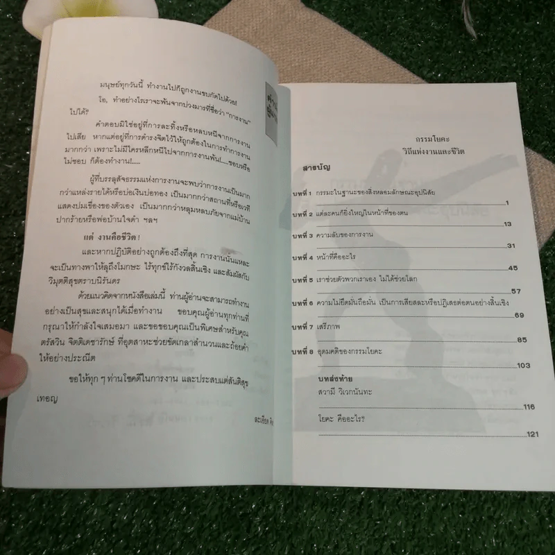 คำสอนของสวามี วิเวกนันทะ กรรมโยคะ วิถีแห่งงานและชีวิต ทำงานอย่างไร จึงจะไม่ทุกข์ - ละเอียด ศิลาน้อย แปล รูปที่ 6