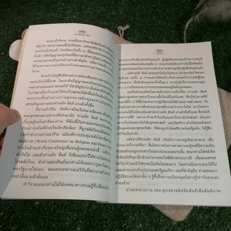 เธอคือศานติ ลำนำแห่งลมหายใจและรอยยิ้ม - ติช นัท ฮันห์ เขียน, สันติสุข โสภณสิริ แปล รูปที่ 10