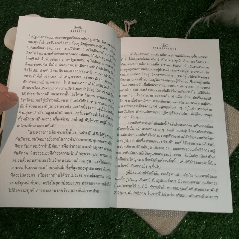 เธอคือศานติ ลำนำแห่งลมหายใจและรอยยิ้ม - ติช นัท ฮันห์ เขียน, สันติสุข โสภณสิริ แปล รูปที่ 12