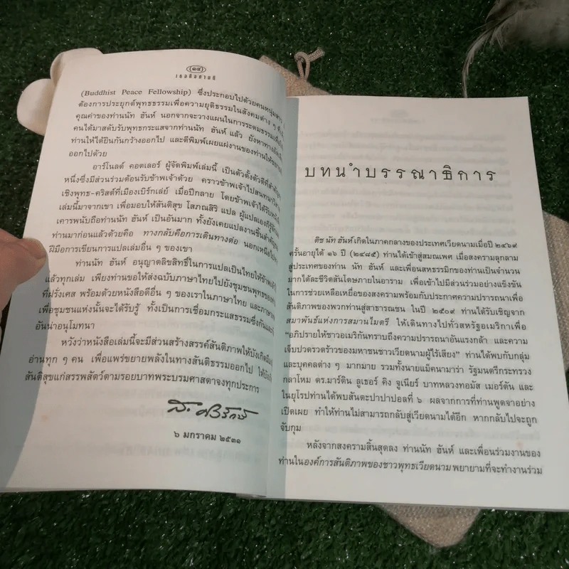 เธอคือศานติ ลำนำแห่งลมหายใจและรอยยิ้ม - ติช นัท ฮันห์ เขียน, สันติสุข โสภณสิริ แปล รูปที่ 11