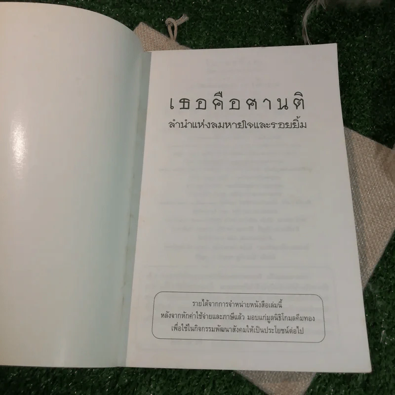 เธอคือศานติ ลำนำแห่งลมหายใจและรอยยิ้ม - ติช นัท ฮันห์ เขียน, สันติสุข โสภณสิริ แปล รูปที่ 4