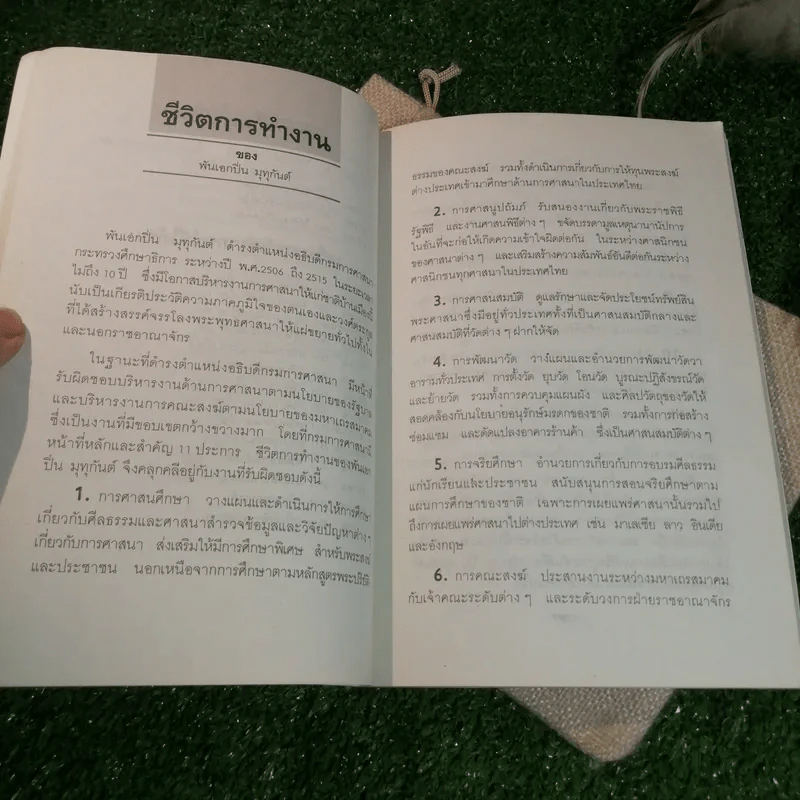 เรือนชั้นใน-ชั้นนอก - พ.อ.ปิ่น มุทุกันต์ รูปที่ 11