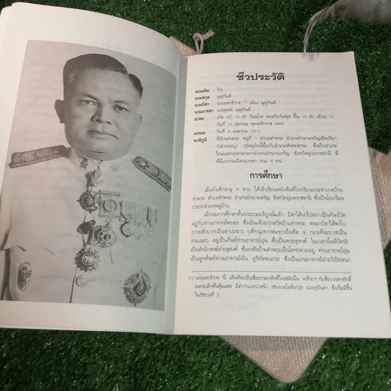 เรือนชั้นใน-ชั้นนอก - พ.อ.ปิ่น มุทุกันต์ รูปที่ 7