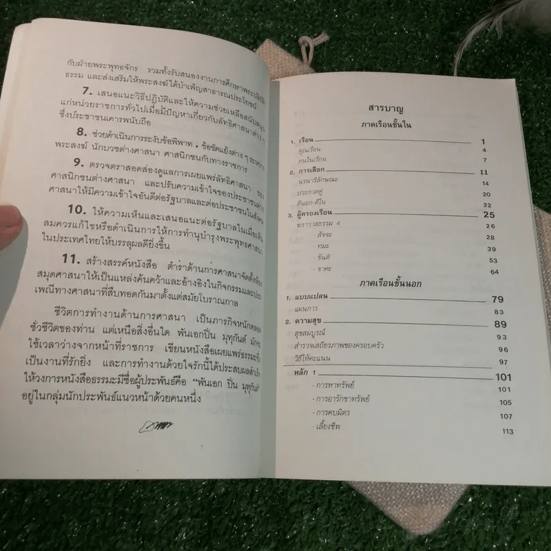 เรือนชั้นใน-ชั้นนอก - พ.อ.ปิ่น มุทุกันต์ รูปที่ 12