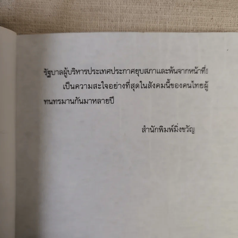 คนป่วยคนหนึ่งแห่งเอเชีย - ชาญชัย สงวนวงศ์ รูปที่ 11