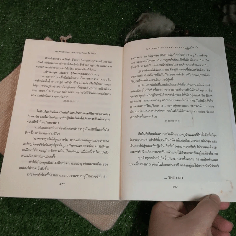 เดอะลาสต์ซอง ออน เดอะฟรอสเซ็นเทียร์ : บทเพลงสุดท้ายแห่งดินแดน ฟรอสเซ็น ภาค : สงครามเหรียญวิเศษ - อารัลเฟล รูปที่ 12