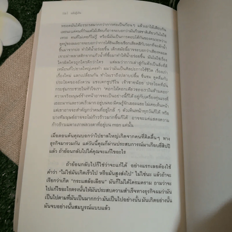หลังตู้เย็น - ประภาส ชลศรานนท์ รูปที่ 10