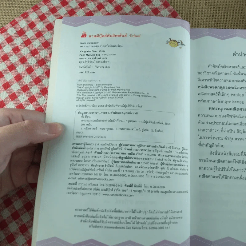 พจนานุกรมคณิตศาสตร์ ฉบับนักเรียน รูปที่ 7