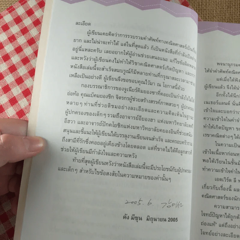 พจนานุกรมคณิตศาสตร์ ฉบับนักเรียน รูปที่ 12