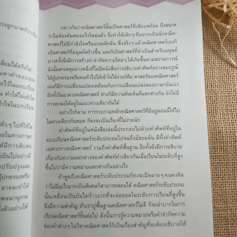 พจนานุกรมคณิตศาสตร์ ฉบับนักเรียน รูปที่ 11