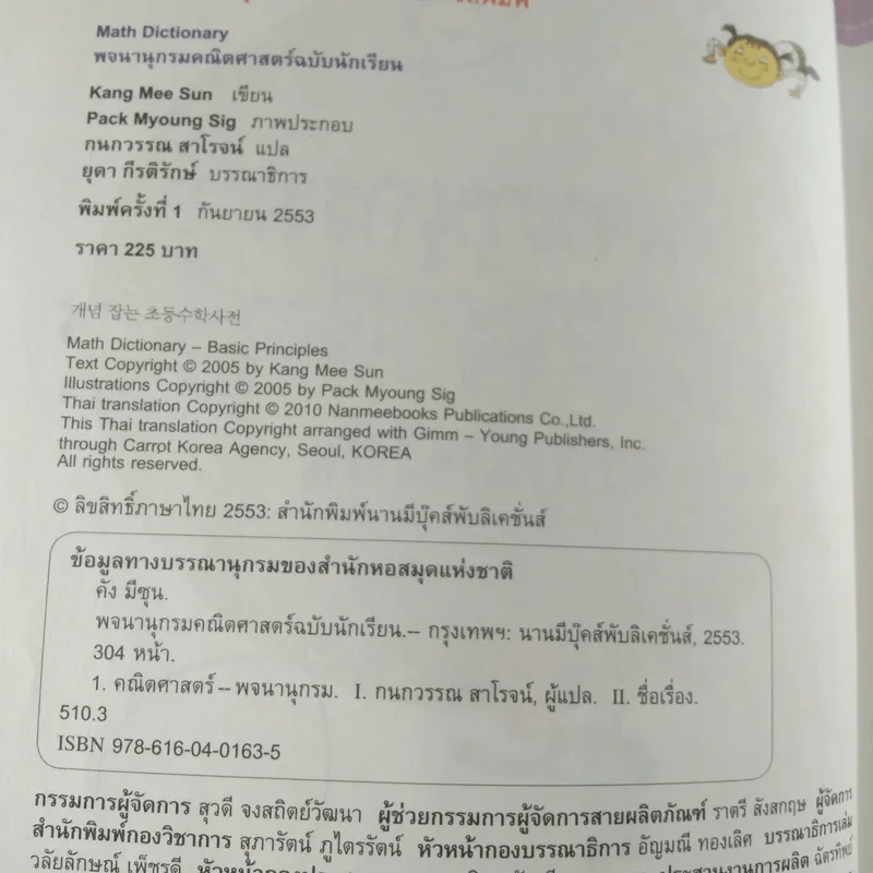 พจนานุกรมคณิตศาสตร์ ฉบับนักเรียน รูปที่ 8