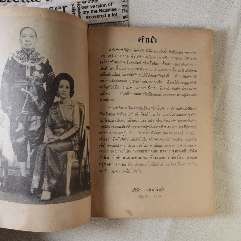 ข้างรั้วสีเทา - พล.อ.อ.หะริน หงสกุล รูปที่ 9