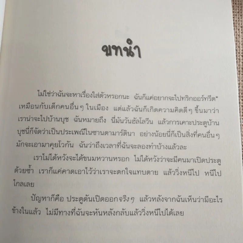 Sammy นักสืบจำเป็น ตอน ไขคดีมนุษย์โครงกระดูก รูปที่ 9