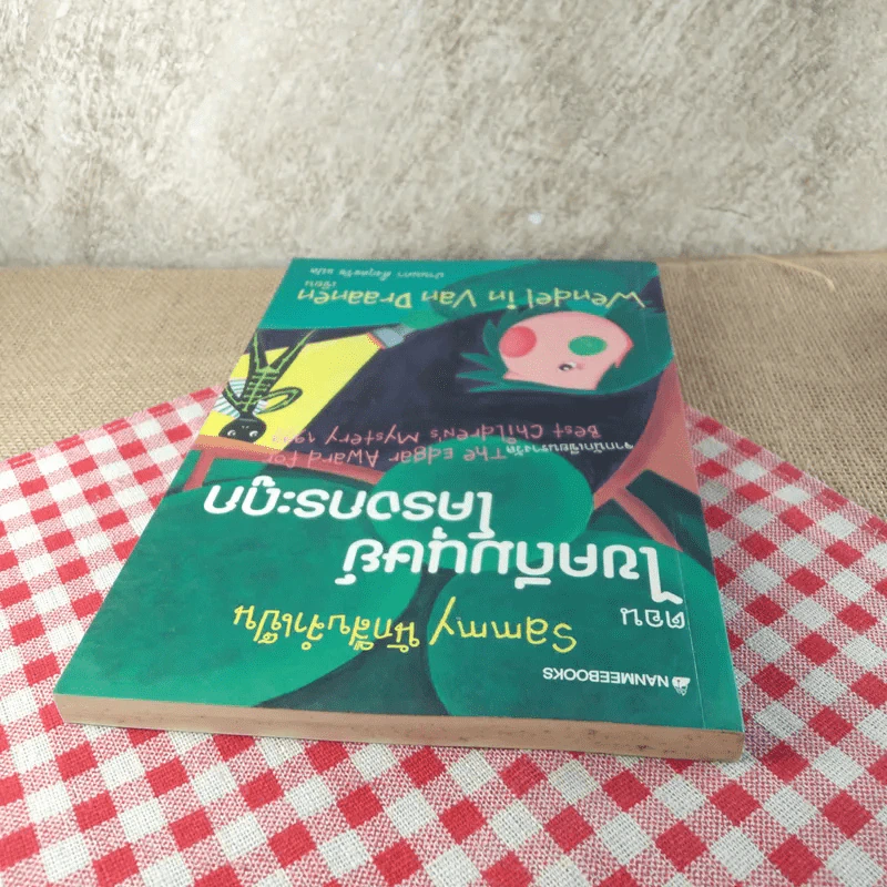 Sammy นักสืบจำเป็น ตอน ไขคดีมนุษย์โครงกระดูก รูปที่ 6