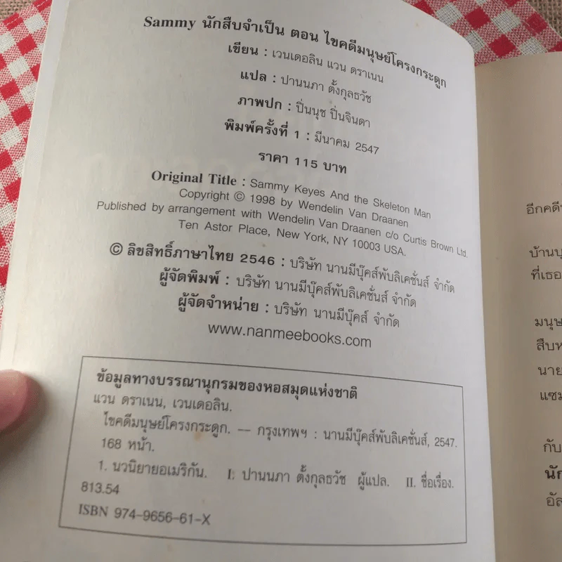 Sammy นักสืบจำเป็น ตอน ไขคดีมนุษย์โครงกระดูก รูปที่ 8