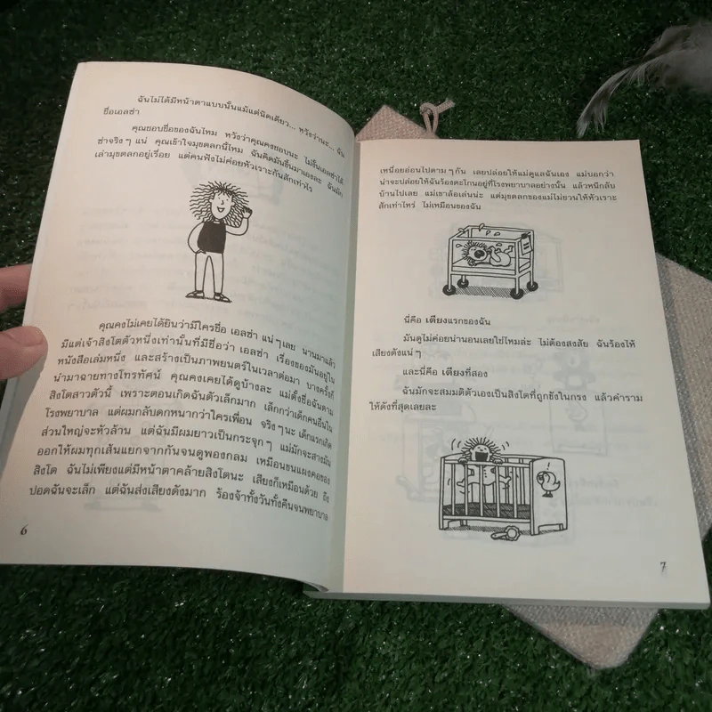 เอลซ่าเด็กหญิงห้าดาว - Jacqueline Wilson รูปที่ 7