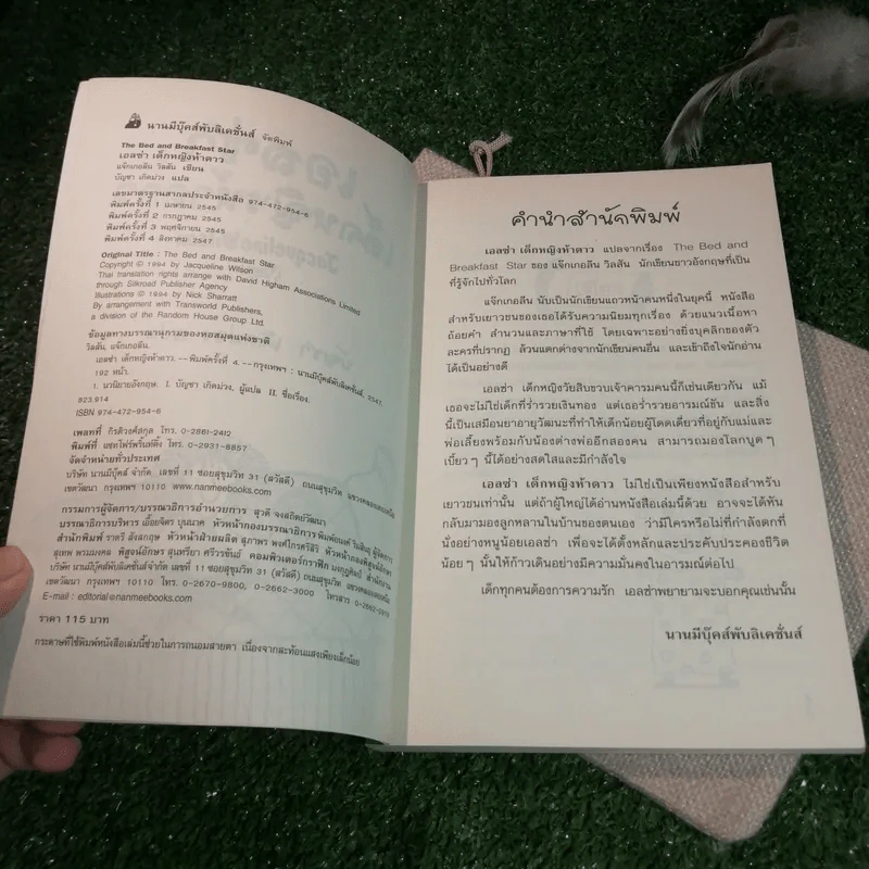 เอลซ่าเด็กหญิงห้าดาว - Jacqueline Wilson รูปที่ 5