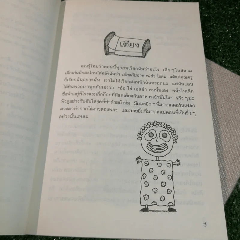 เอลซ่าเด็กหญิงห้าดาว - Jacqueline Wilson รูปที่ 6