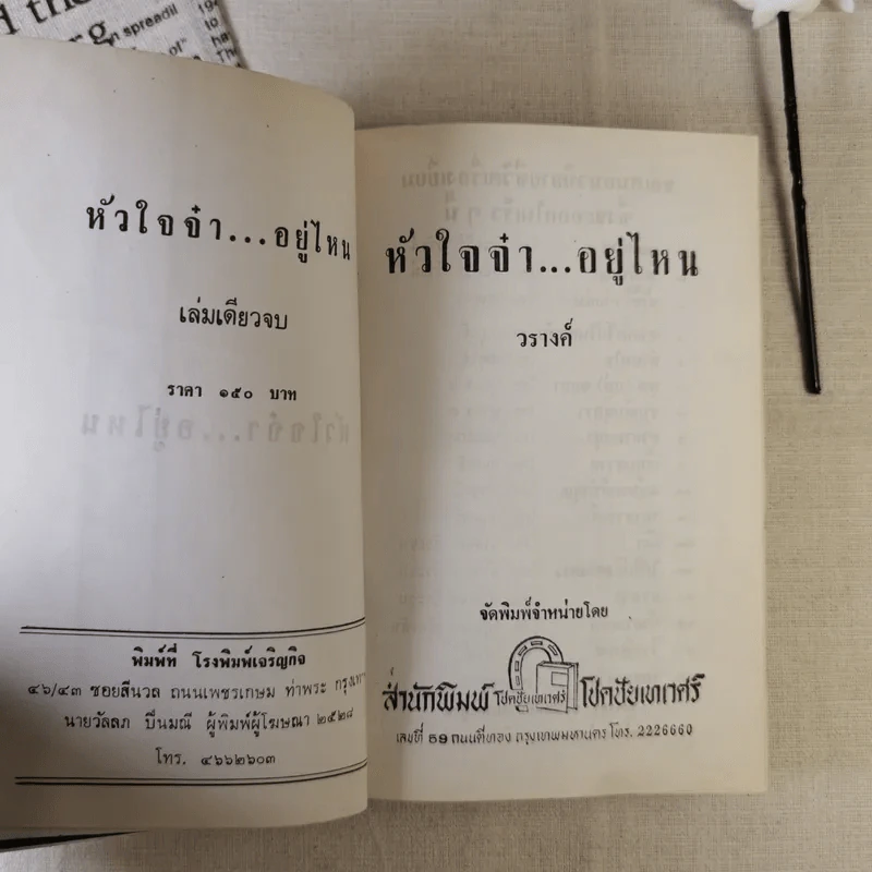 หัวใจจ๋าอยู่ไหน - วรางค์ รูปที่ 7