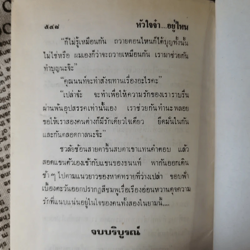 หัวใจจ๋าอยู่ไหน - วรางค์ รูปที่ 9
