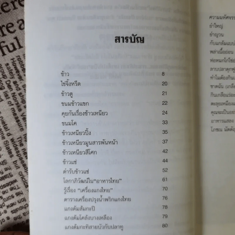 อาหารไทยสิแน่กว่าใคร - พลศรี คชาชีวะ รูปที่ 9