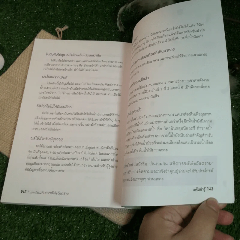 กินร่วมกันมหัศจรรย์หรืออันตราย - พนิดา กุลประสูติดิลก รูปที่ 9