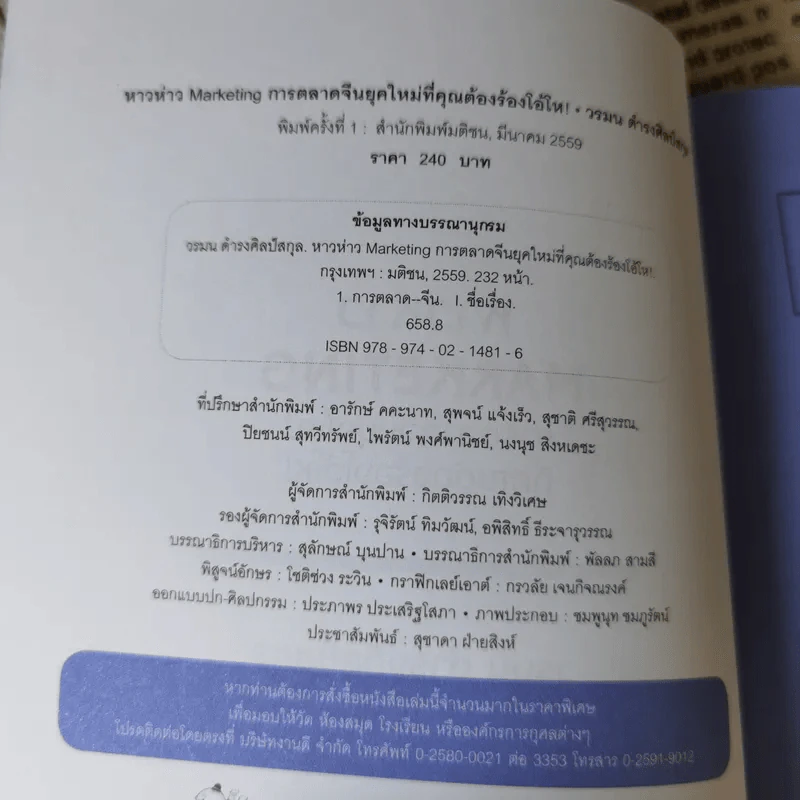 หาวห่าว Marketing การตลาดจีนยุคใหม่ที่คุณต้องร้องโอ้โห - วรมน ดำรงศิลป์สกุล รูปที่ 8