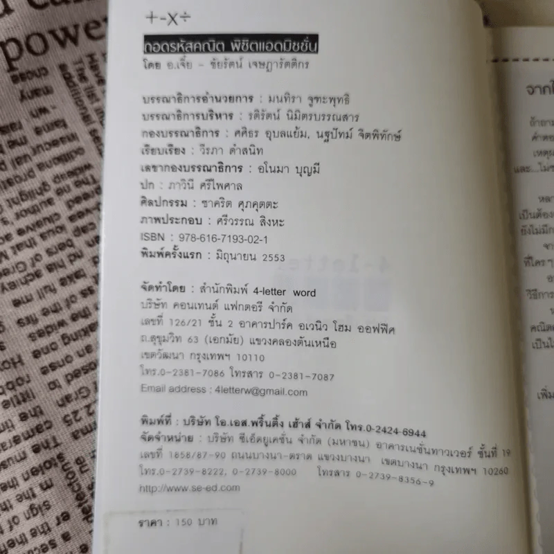 ถอดรหัสคณิตพิชิตแอดมิชชั่น - อ.เจี๋ย รูปที่ 6