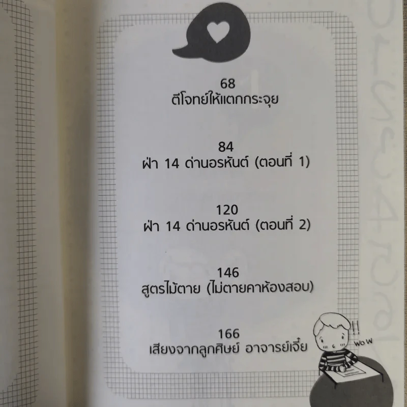 ถอดรหัสคณิตพิชิตแอดมิชชั่น - อ.เจี๋ย รูปที่ 9