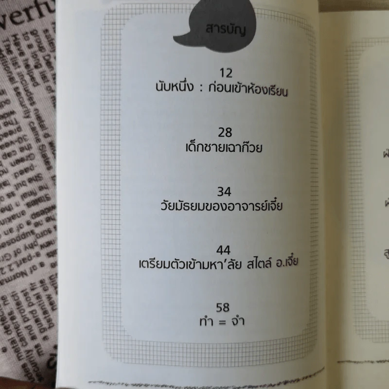 ถอดรหัสคณิตพิชิตแอดมิชชั่น - อ.เจี๋ย รูปที่ 8